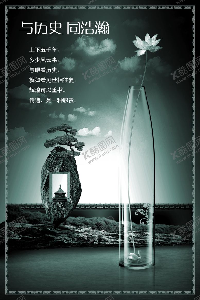 编号：35798909201656433808【酷图网】源文件下载-中国风复古文化海报