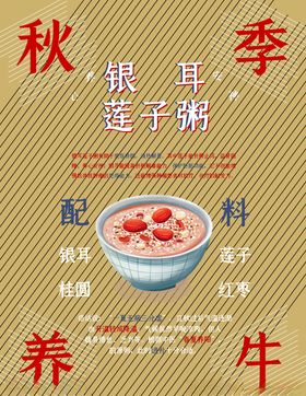 秋季养生