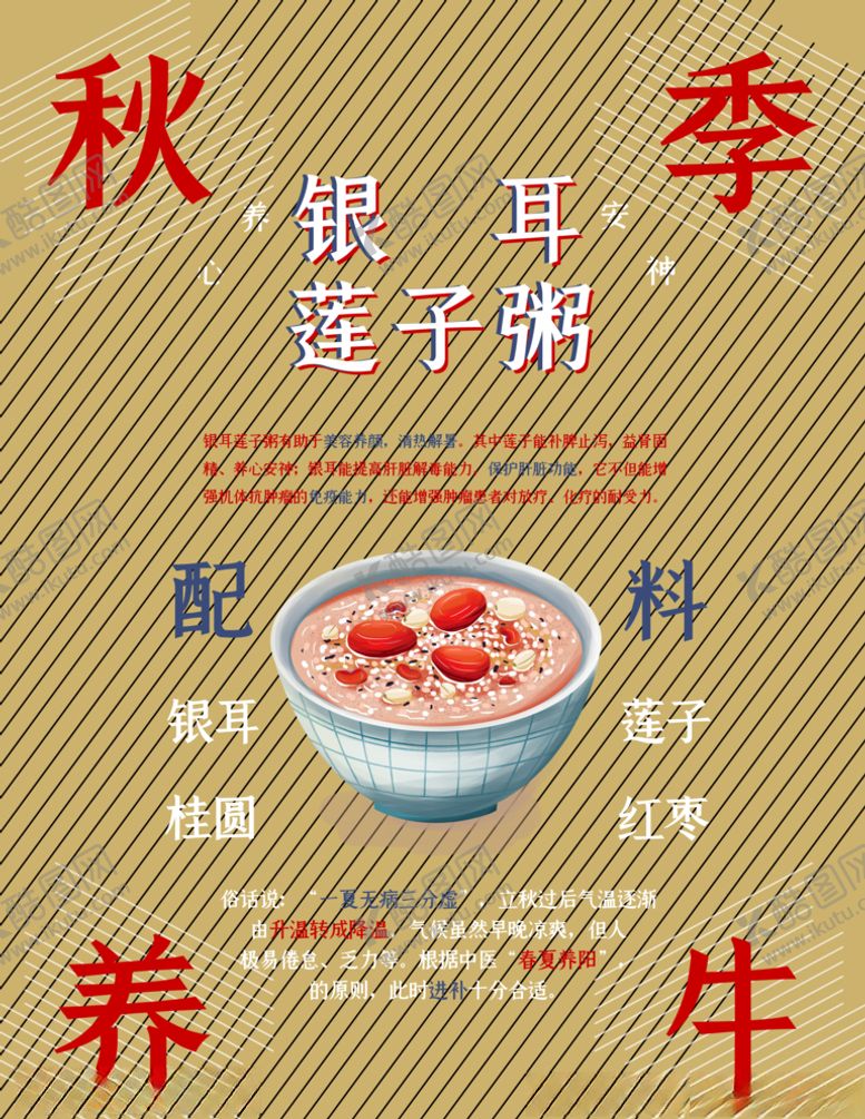 编号：84026007031759106662【酷图网】源文件下载-秋季养生