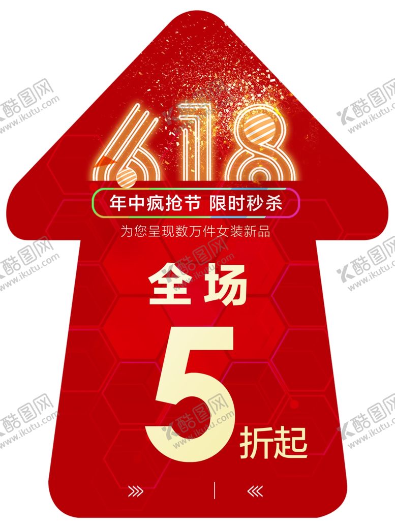 编号：32224810081148065385【酷图网】源文件下载-618地贴