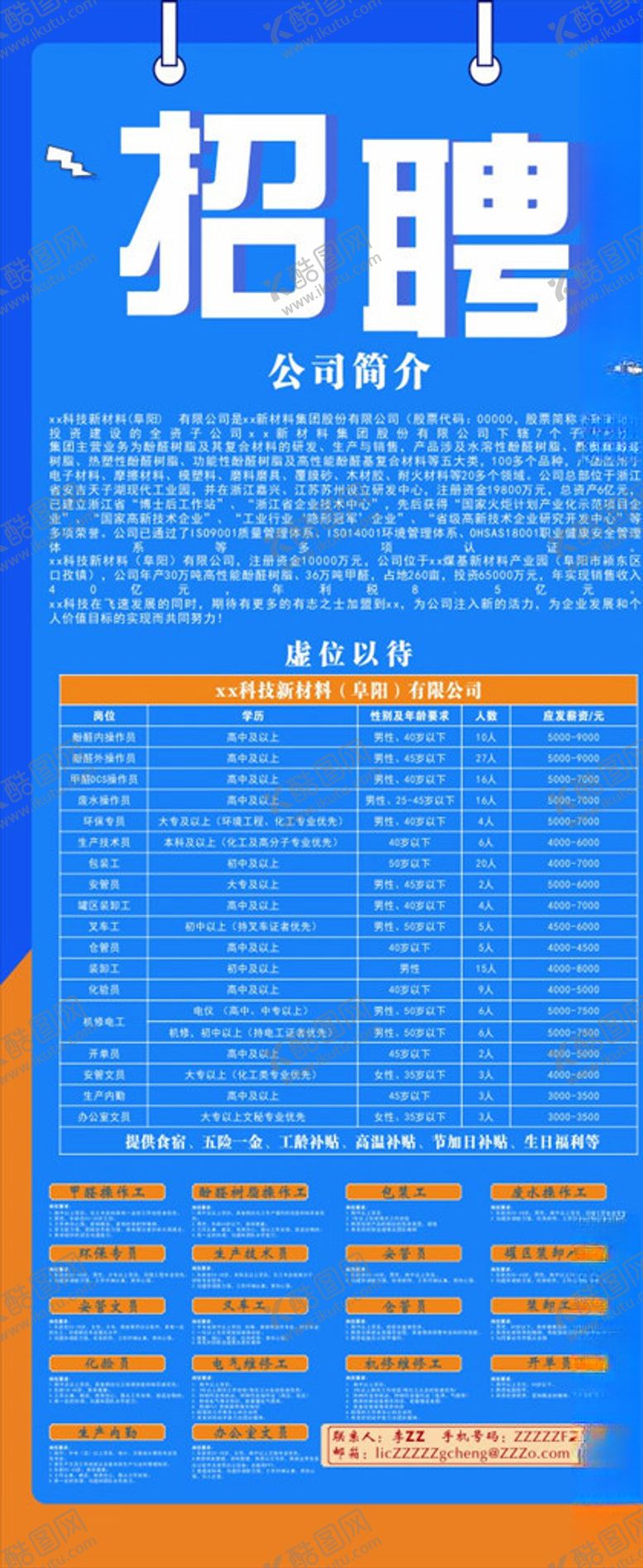 编号：13960303161008484547【酷图网】源文件下载-蓝色简约招聘海报