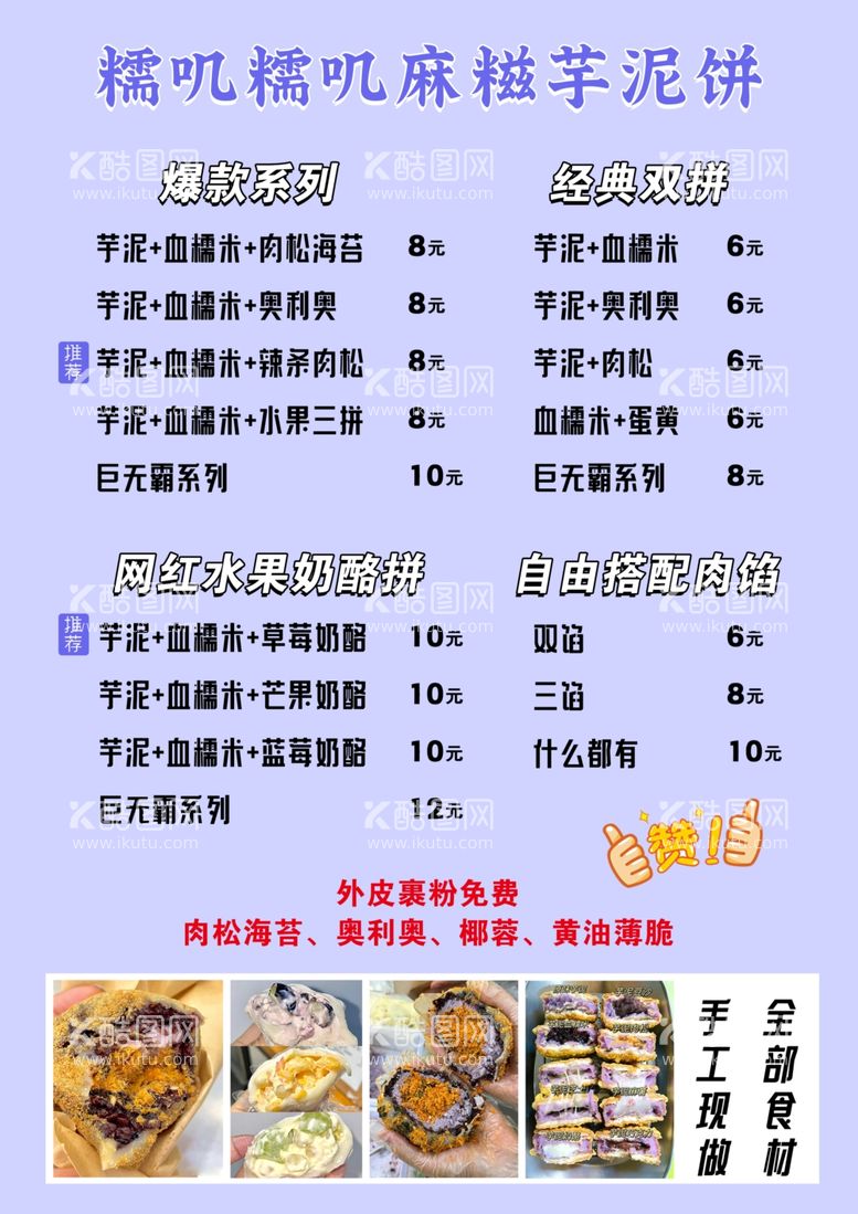 编号：87912202230326212478【酷图网】源文件下载-芋泥饼