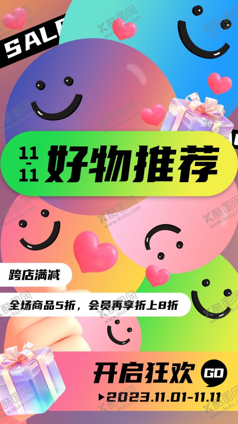 编号：42395902170110538005【酷图网】源文件下载-双十一促销海报