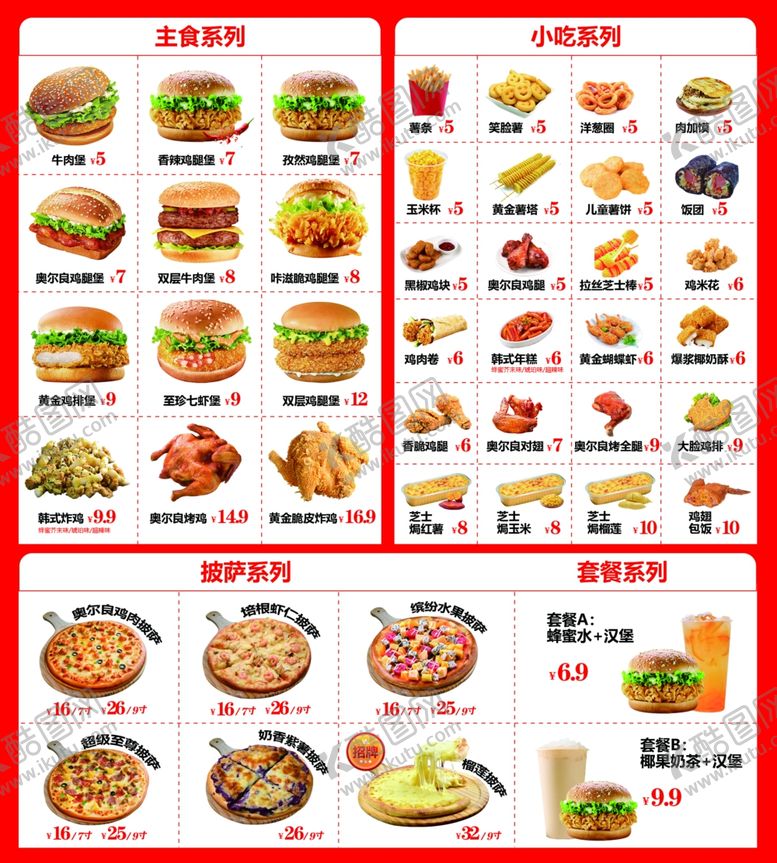 编号：42488009291344487798【酷图网】源文件下载-小吃汉堡披萨