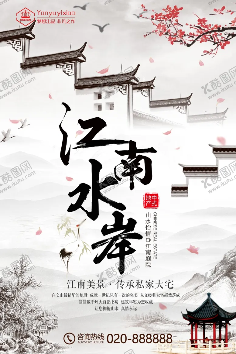 编号：50944107012151193876【酷图网】源文件下载-中式地产海报