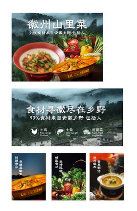 安徽山野外卖banner