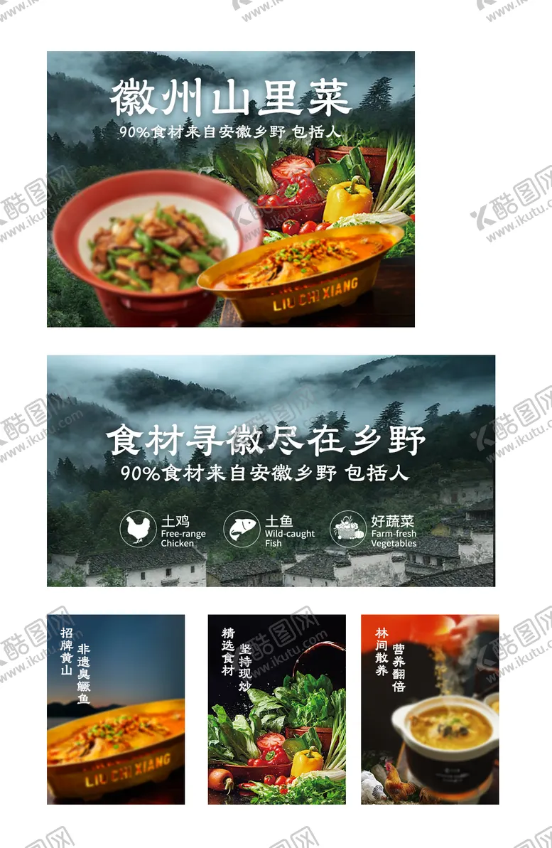 编号：77567804191758299314【酷图网】源文件下载-安徽山野外卖banner