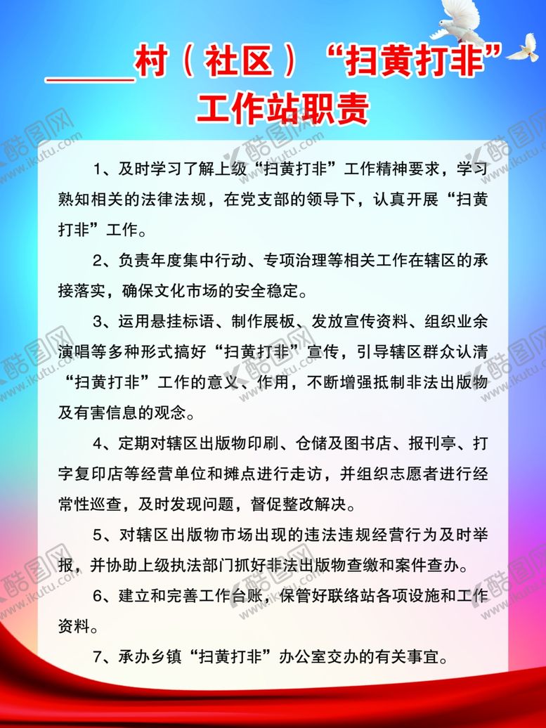 编号：94598610110122407428【酷图网】源文件下载-党政