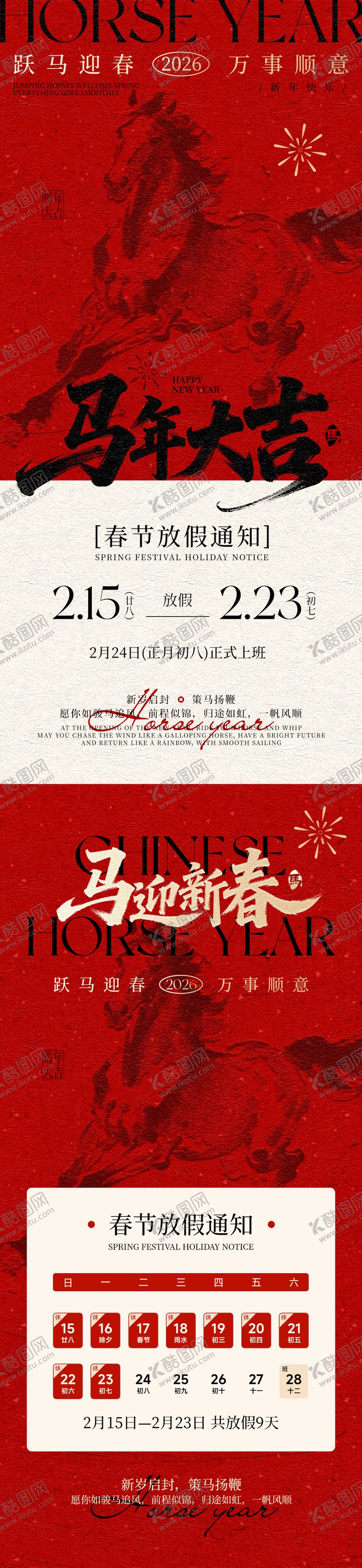编号：68174101151336449433【酷图网】源文件下载-马年春节放假通知海报