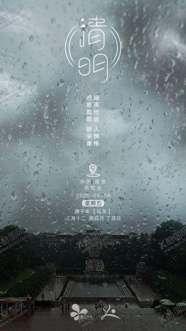 编号：36526610071805269979【酷图网】源文件下载-清明节