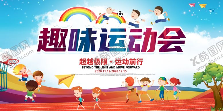 编号：79976909260937449280【酷图网】源文件下载-运动会