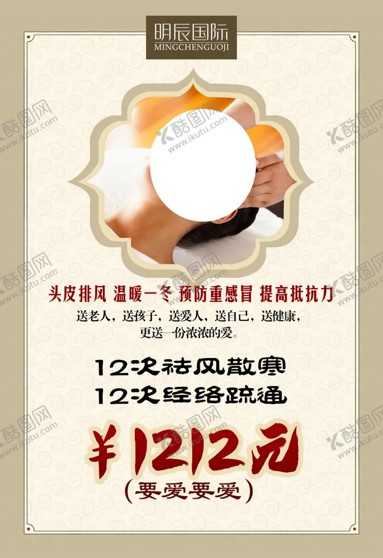 编号：41831604250224398840【酷图网】源文件下载-头疗海报