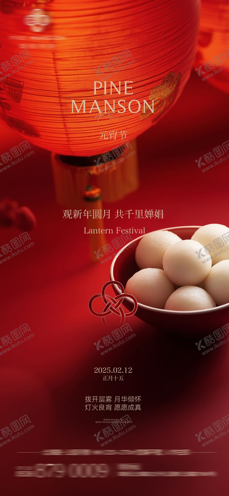 编号：73737802122306393012【酷图网】源文件下载-元宵节海报
