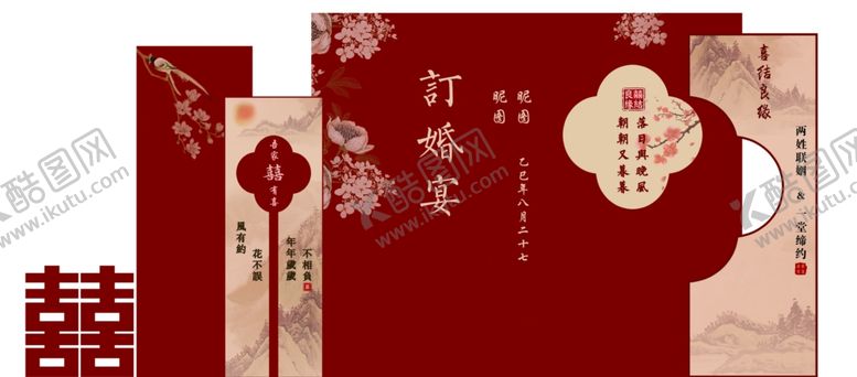 编号：43607611021455378983【酷图网】源文件下载-红色中式订婚宴
