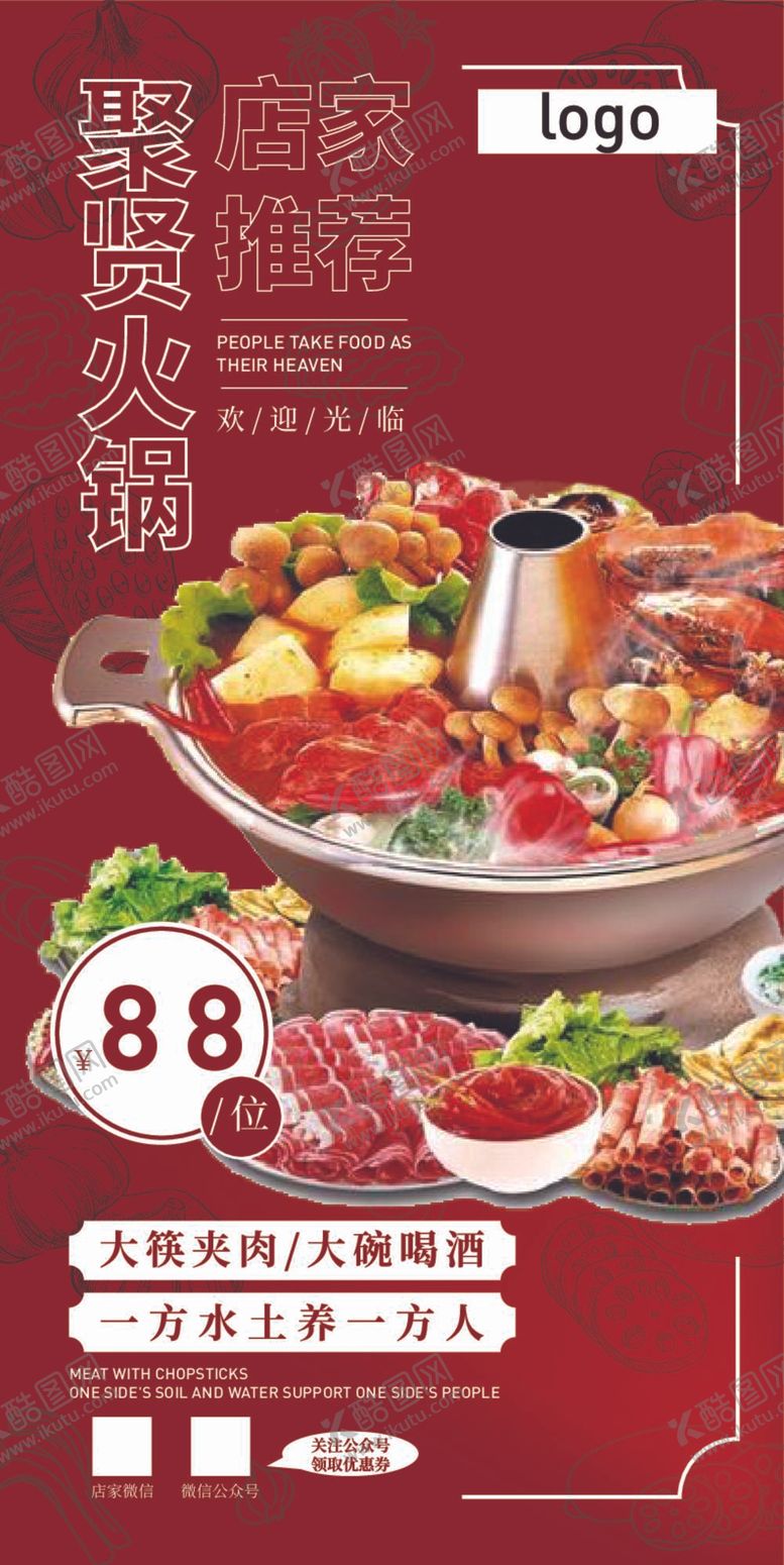 编号：49270509281449351082【酷图网】源文件下载-火锅海报