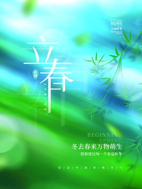 立春秋分夏雨水