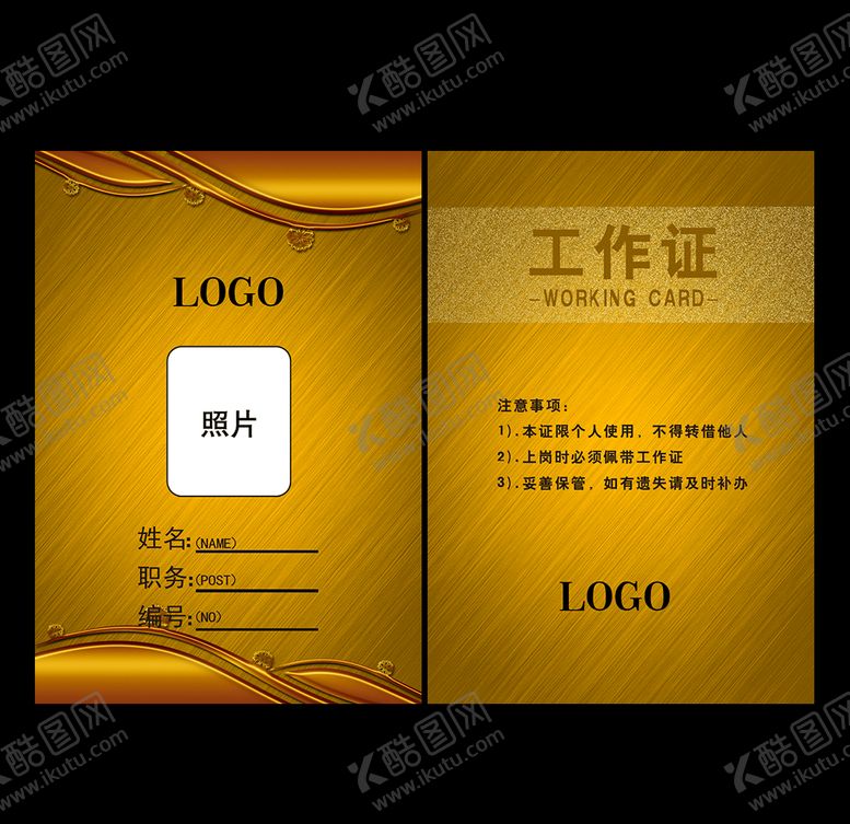 编号：52531710221203099866【酷图网】源文件下载-工作证胸卡