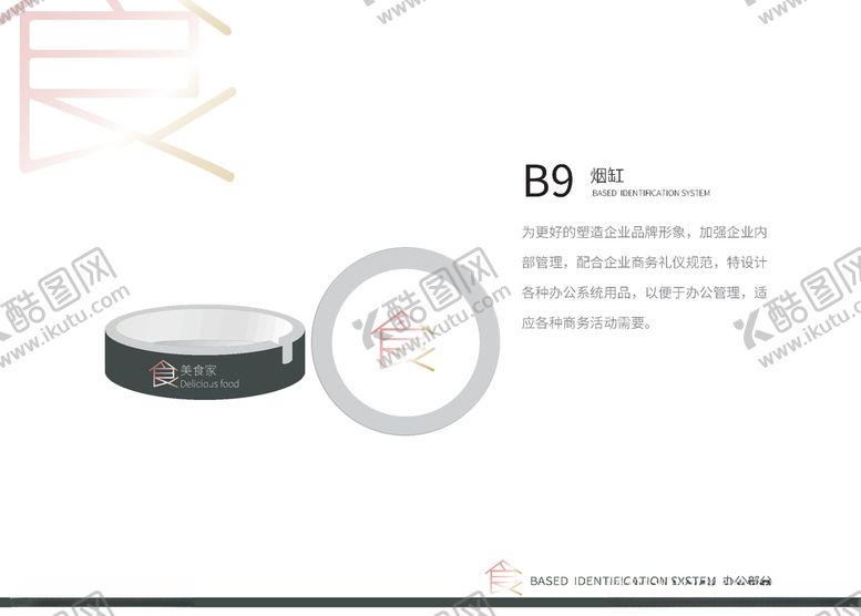 编号：66269009242120406484【酷图网】源文件下载-VI样机