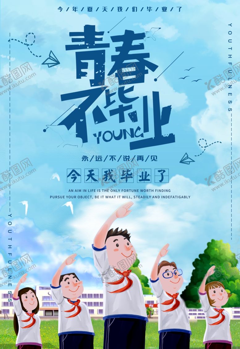 编号：88089707011651065402【酷图网】源文件下载-毕业季海报