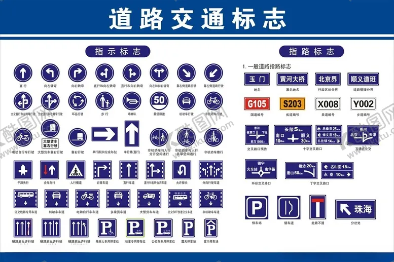 编号：89301401250427346854【酷图网】源文件下载-交通指路标志