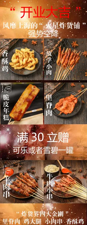火星炸货铺