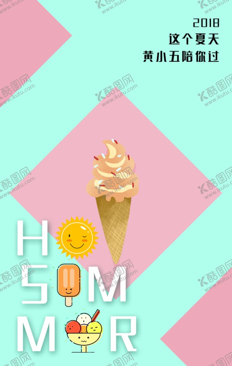 编号：49054810291019132098【酷图网】源文件下载-冰淇淋