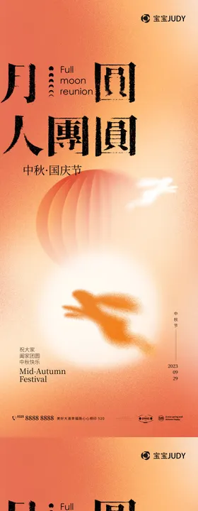 中秋双节海报