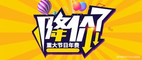 降价
