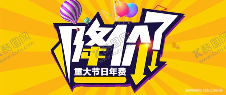 编号：65808605021250053990【酷图网】源文件下载-降价
