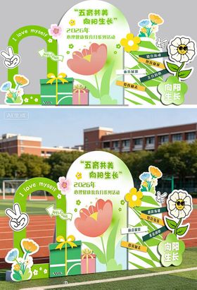 校园主题创意美陈布置打卡照片