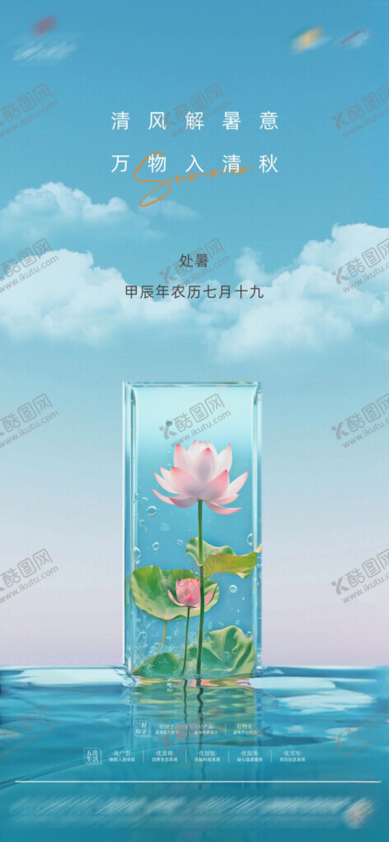 编号：13031202201133541207【酷图网】源文件下载-房地产二十四节气处暑微信海报