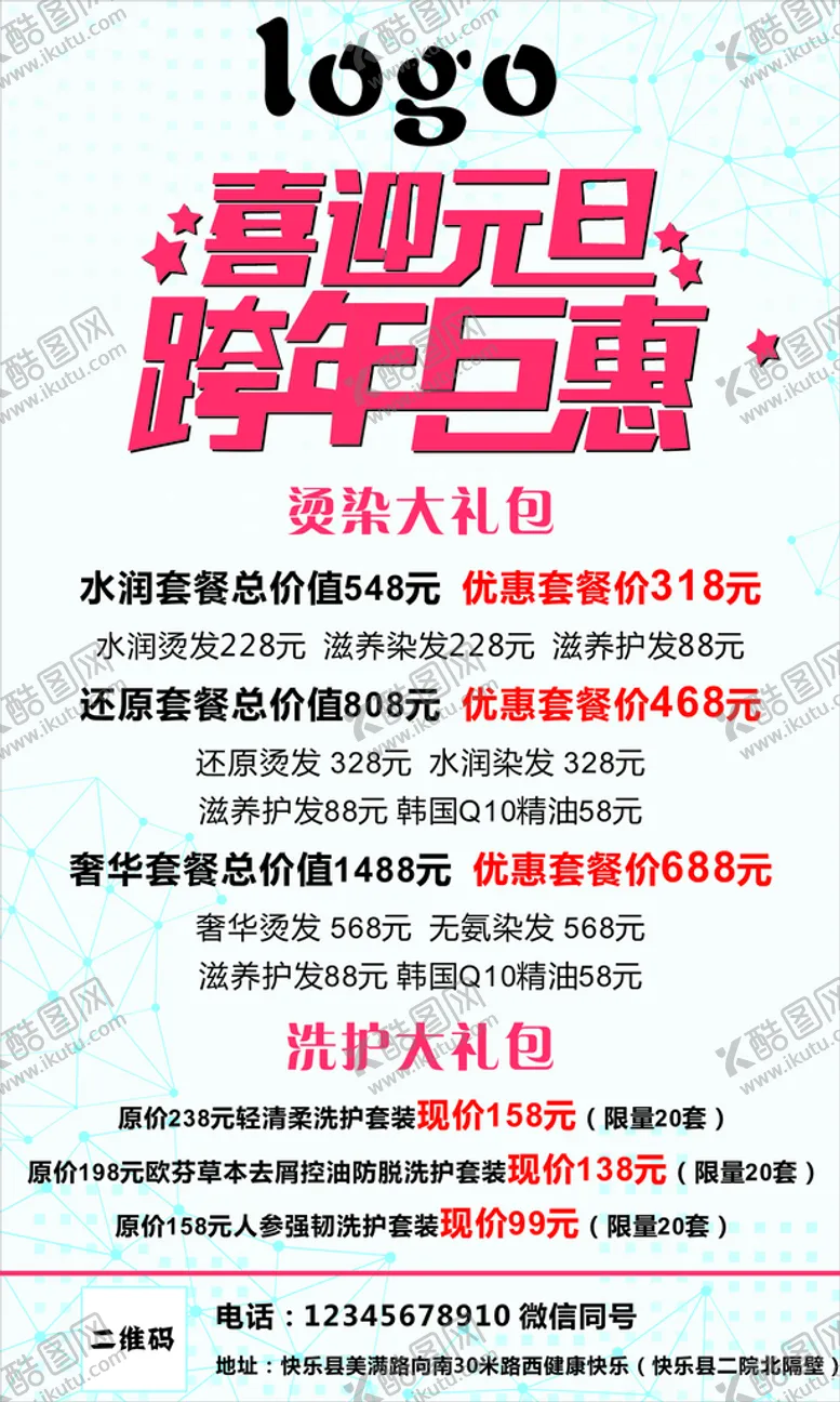 编号：59500801262152152197【酷图网】源文件下载-喜迎元旦