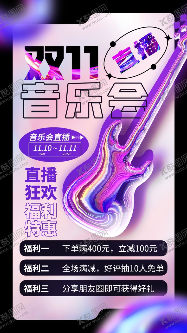 编号：62197009191714089651【酷图网】源文件下载-音乐会