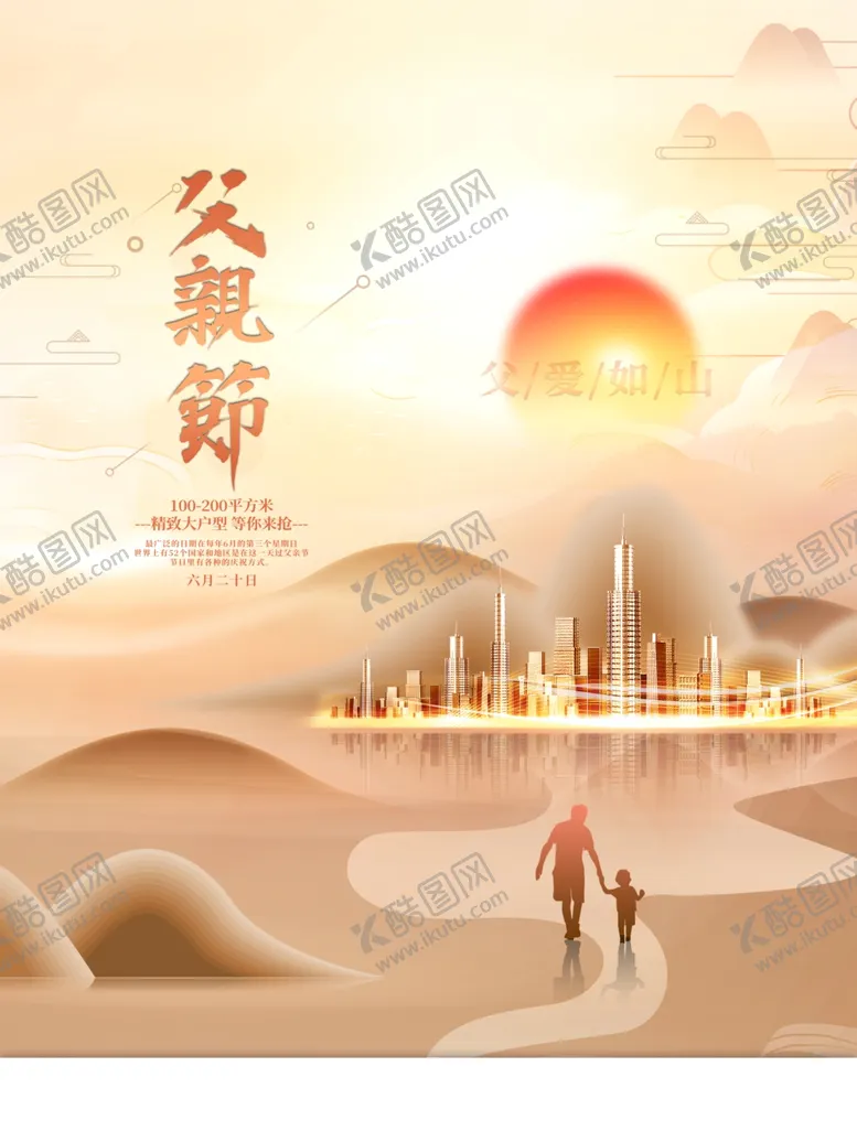编号：62346412181322263524【酷图网】源文件下载-地产父亲节海报