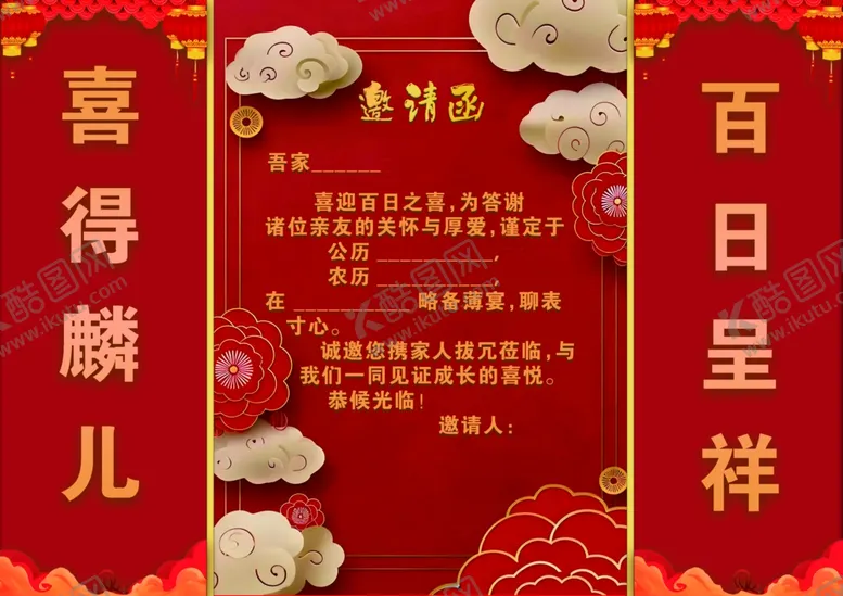 编号：22362704031215171973【酷图网】源文件下载-百日宴邀请函背景