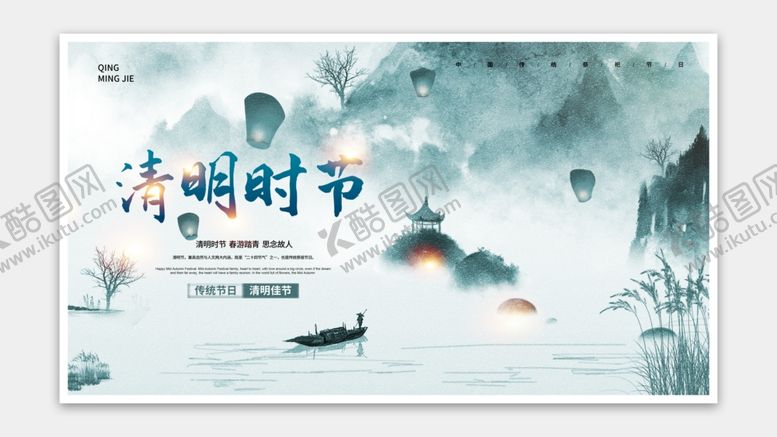 编号：88569101300131501377【酷图网】源文件下载-清明节海报