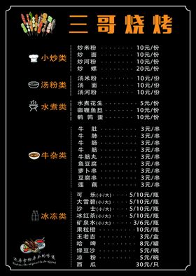 烧烤单页