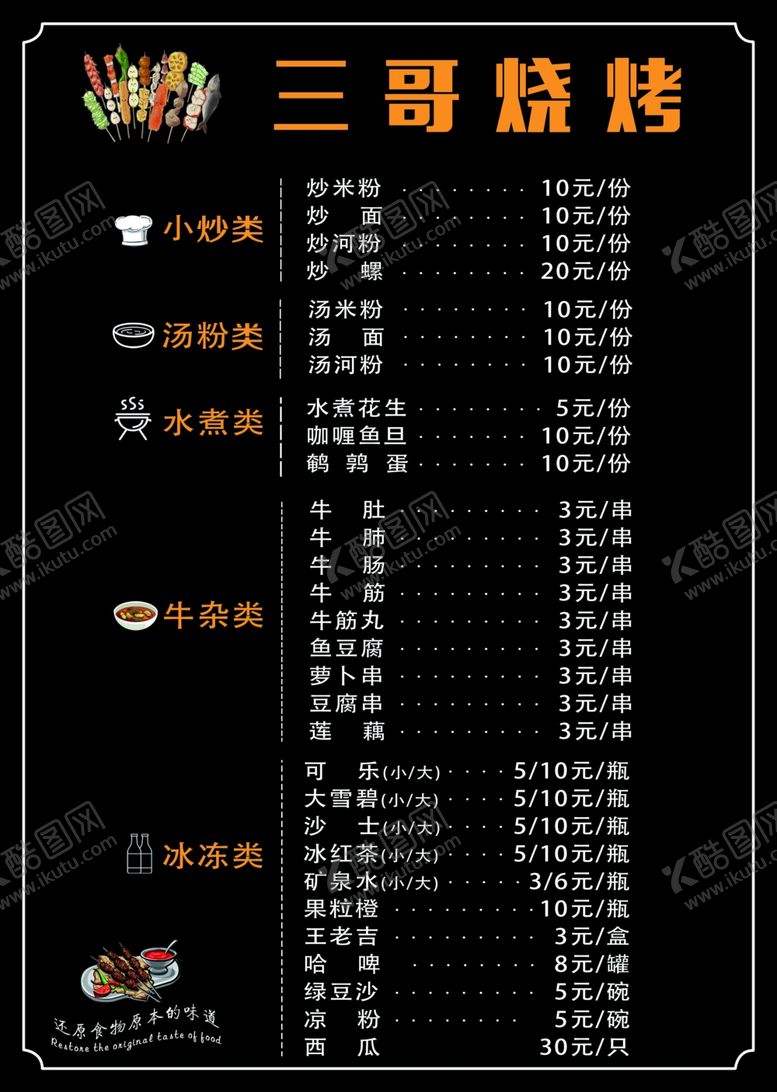编号：33651307051247031243【酷图网】源文件下载-烧烤单页