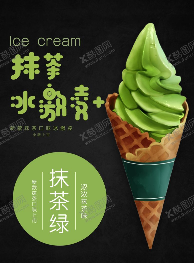 编号：77811310180331411825【酷图网】源文件下载-冰激凌
