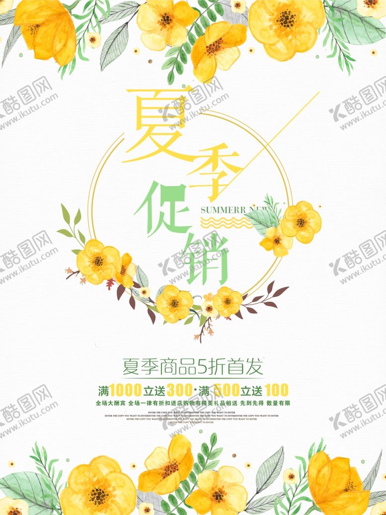 编号：87643710311128461628【酷图网】源文件下载-夏季促销