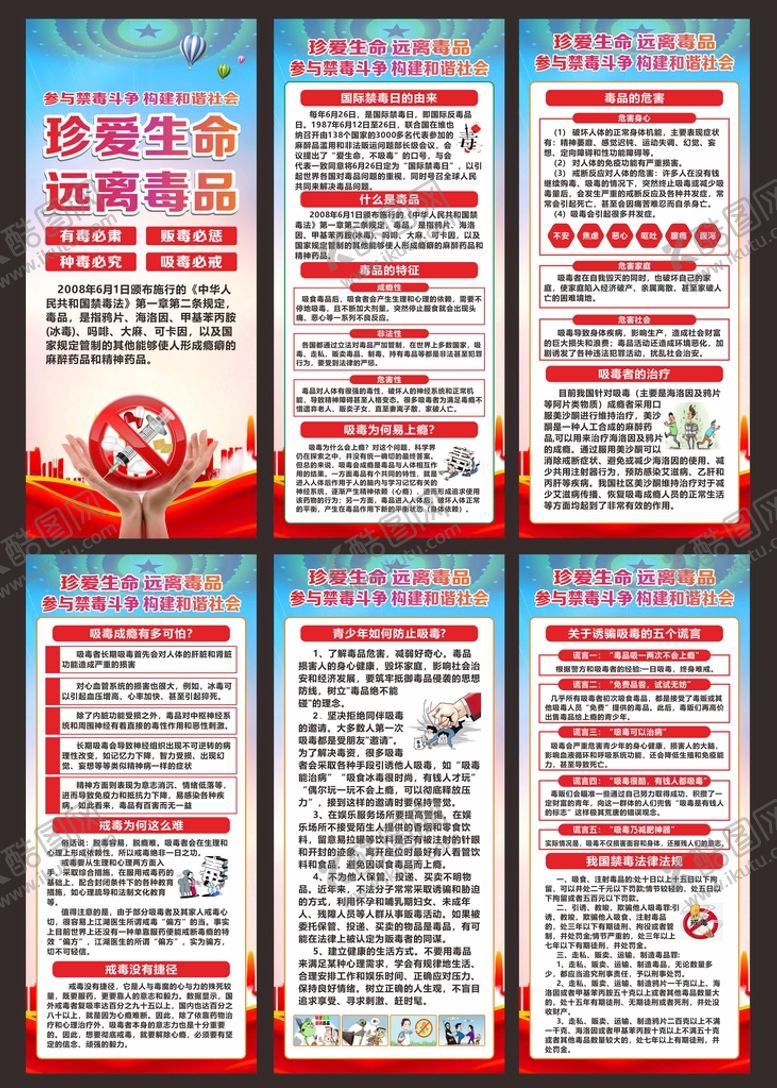 编号：08674109242121323618【酷图网】源文件下载-禁毒展架