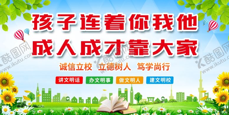 编号：79489011021324084213【酷图网】源文件下载-学校展板