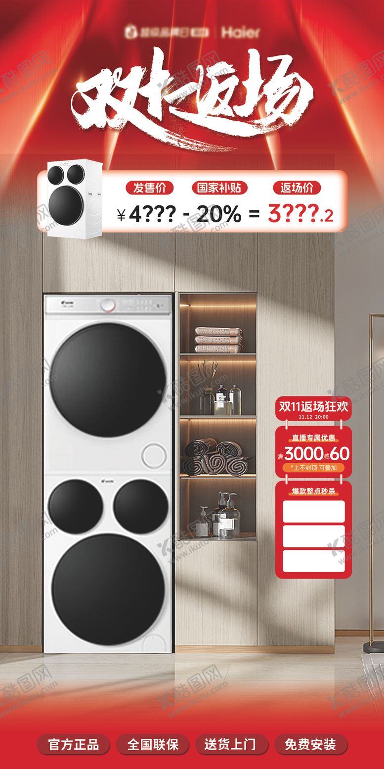 编号：16616411090103462995【酷图网】源文件下载-双11返场直播间贴片海报