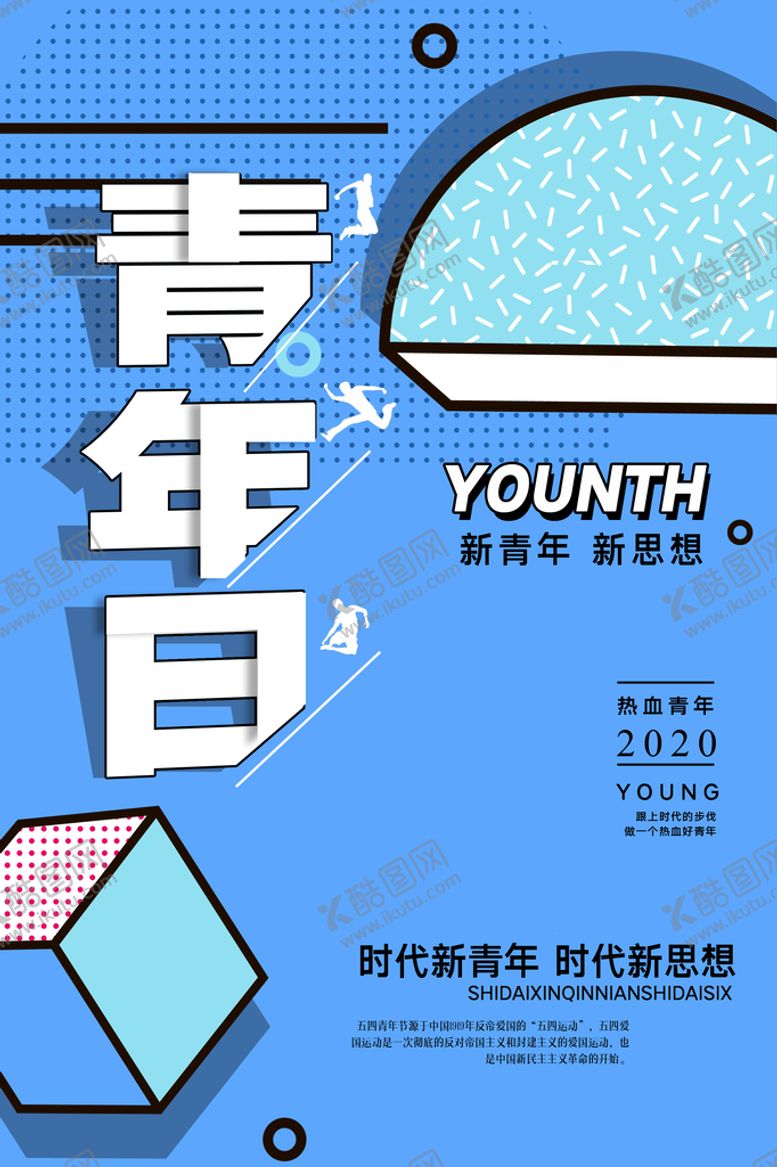 编号：45587010180315212281【酷图网】源文件下载-54青年节促销