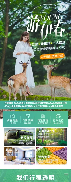 游伊春旅游详情页