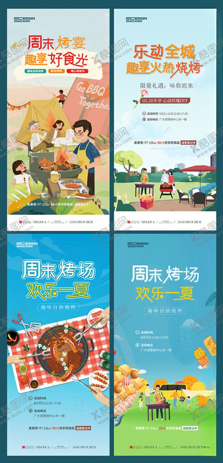 编号：41762709251408448885【酷图网】源文件下载-烧烤活动