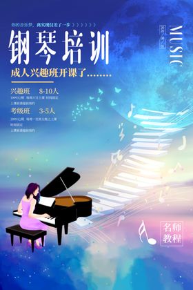 钢琴培训