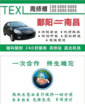 出租车名片