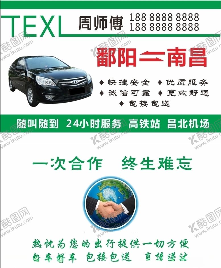 编号：39181309230418142874【酷图网】源文件下载-出租车名片