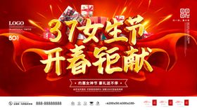 37女生节